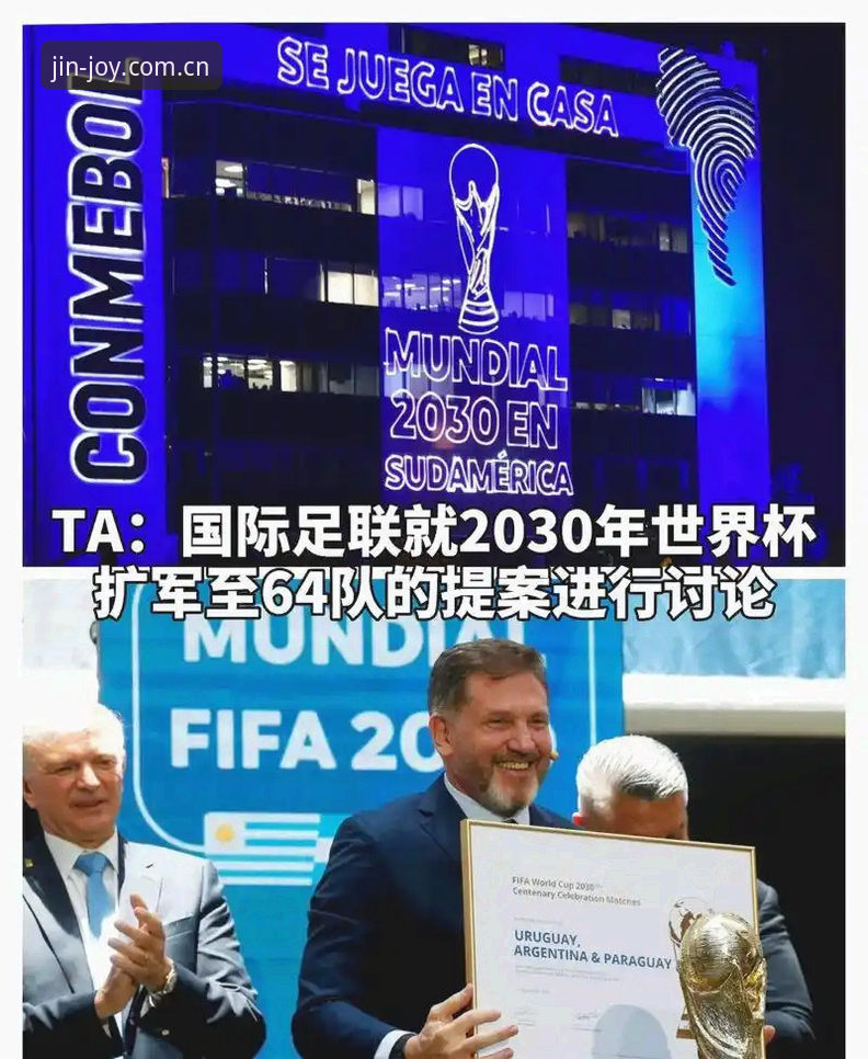 2030世界杯扩军66队深度评测：中国男足的“最后机会”与金年会平台赛事体验